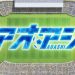 Ao Ashi Season 2