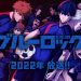 Blue Lock Anime