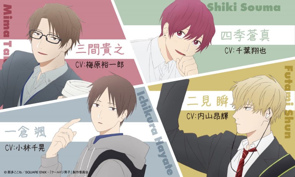 Cool Doji Danshi Episode List