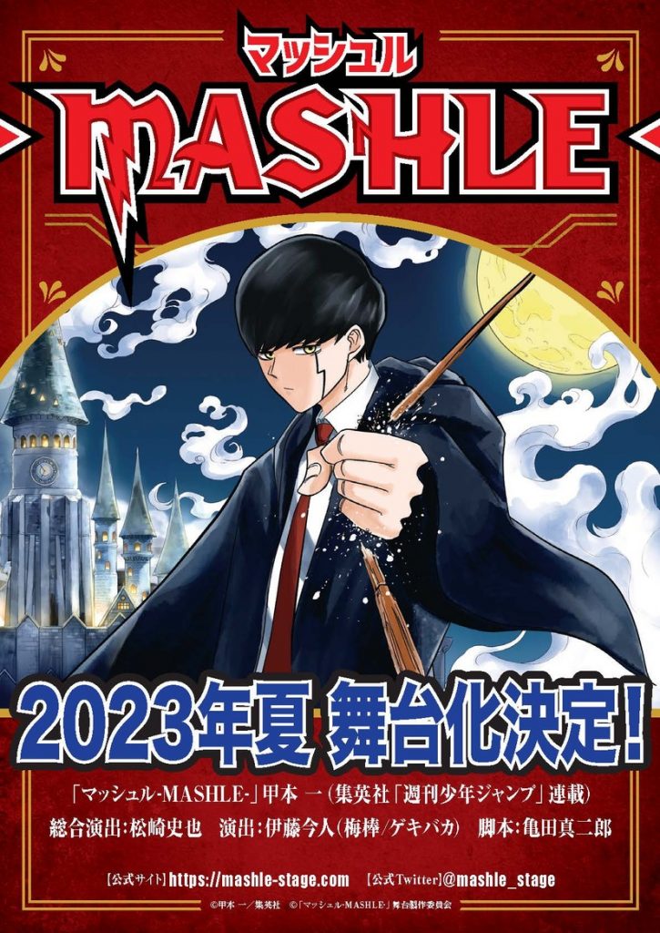 Mashle Key Visual